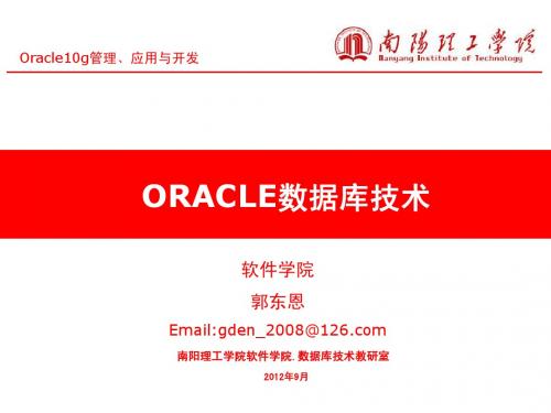 01-Oracle数据库基础