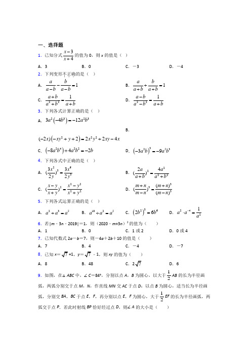 【鲁教版】八年级数学上期末试题(及答案)(2)