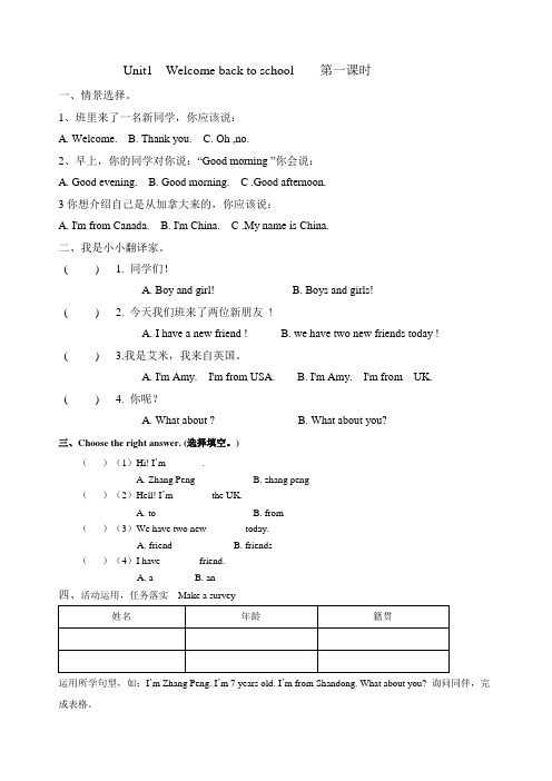 【人教版】2018年PEP三年级英语下册：课课练堂堂清全册(Word版)