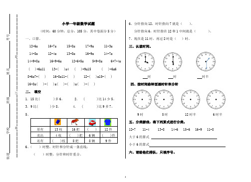 一年级数学第一次学情检测题