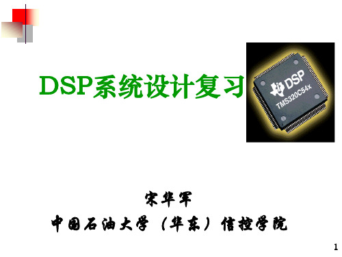 DSP典型硬件电路