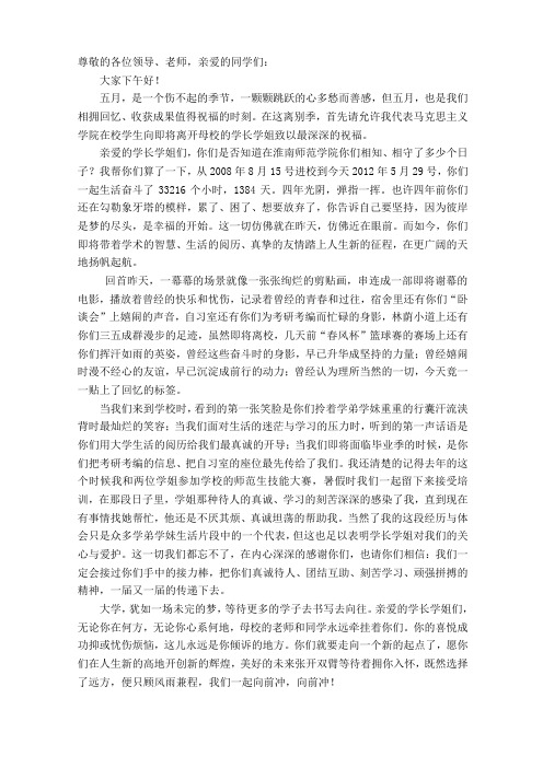 08级毕业典礼学生代表发言稿