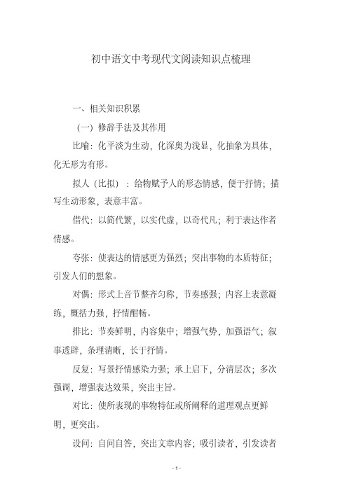 初中语文中考现代文阅读知识点梳理