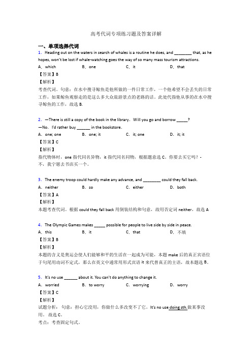 高考代词专项练习题及答案详解