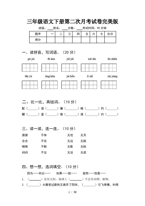 三年级语文下册第二次月考试卷完美版(6套)