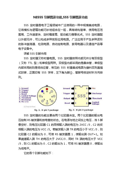 NE555引脚图及功能,555引脚图及功能