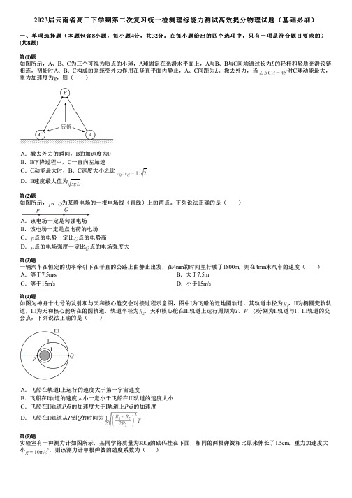 2023届云南省高三下学期第二次复习统一检测理综能力测试高效提分物理试题(基础必刷)