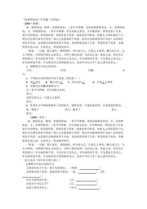 《鱼我所欲也》中考题(含答案)(最新整理)