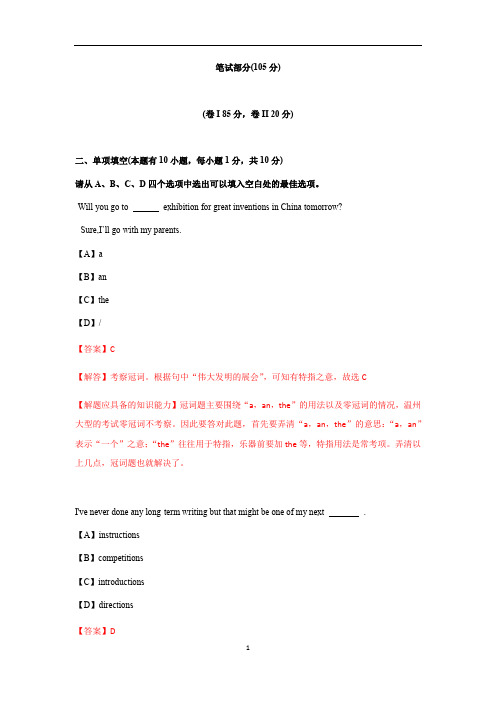 浙江省温州市绣山中学九年级第一学期英语M8-11检测卷(含答案解析)