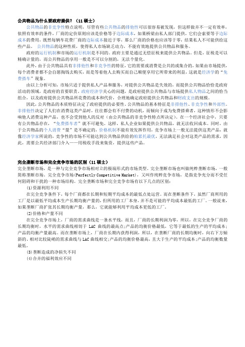 公共物品为什么要政府提供