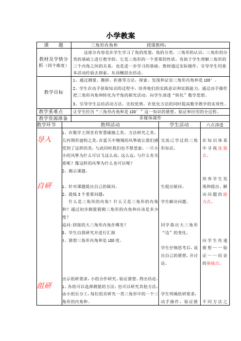 四年级上册数学教案-4.2 三角形的内角和 青岛版(五四学制) (4)