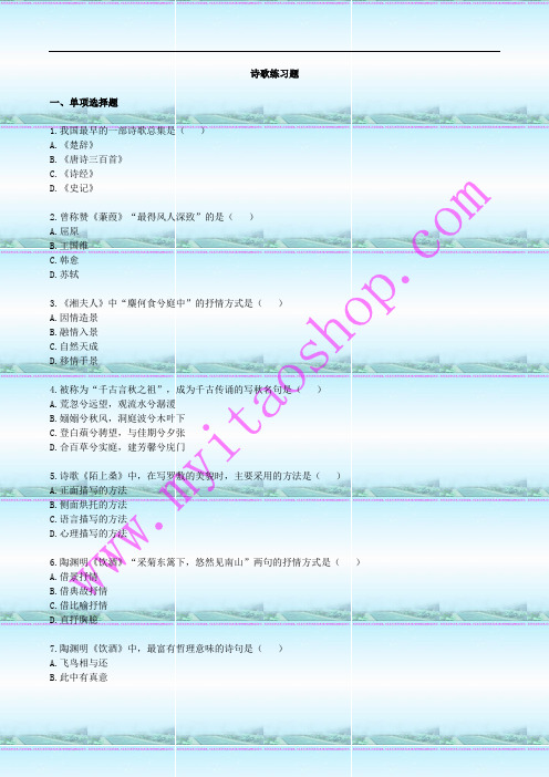 自考04729 大学语文  练习题03