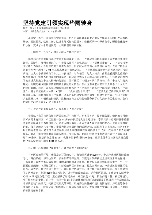 坚持党建引领实现华丽转身