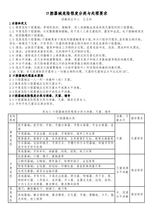 口腔器械危险程度分类与处理要求