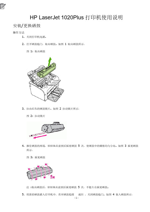 HP LaserJet1020 Plus 打印机使用说明