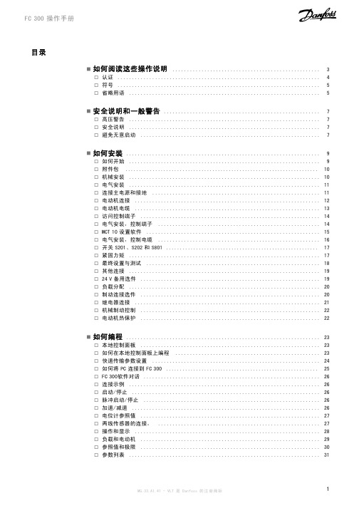 FC300 变频器 说明书