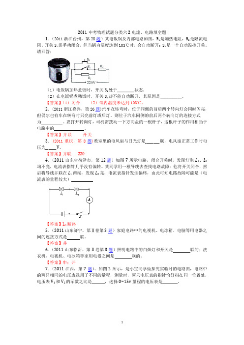 2011中考物理试题分类六2电流、电路填空题