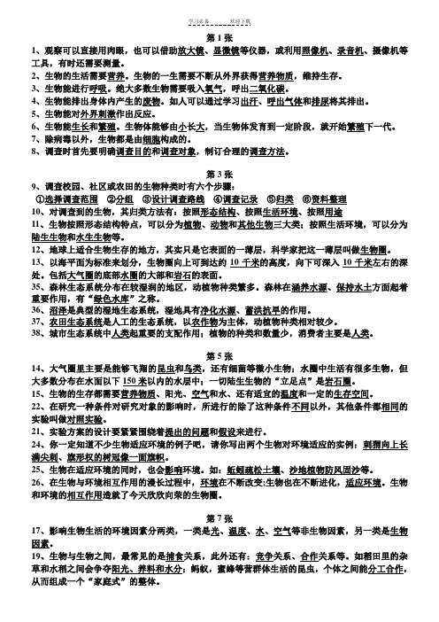 生物初一副科答题卡