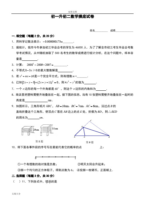 初一升初二数学摸底试卷