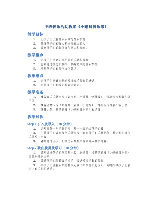 中班音乐活动教案《小蝌蚪音乐家》