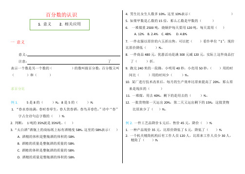 小升初数学-数论-基础篇- 百分数专题解析 必考知识点总结