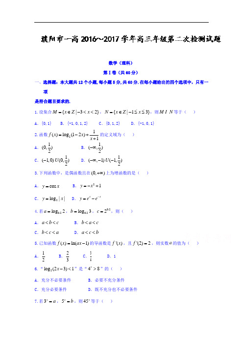 河南省濮阳市第一高级中学2018届高三上学期第二次检测