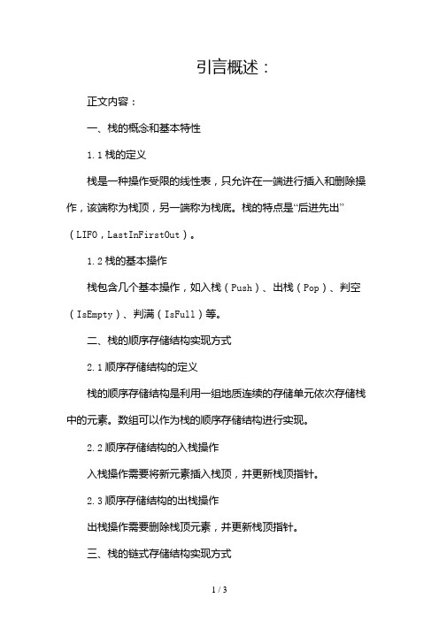 数据结构实验报告栈及其应用docx2024