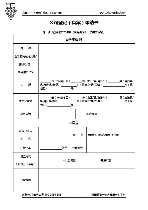 最全最新合伙企业公司工商局办理手续全套表格范本.doc