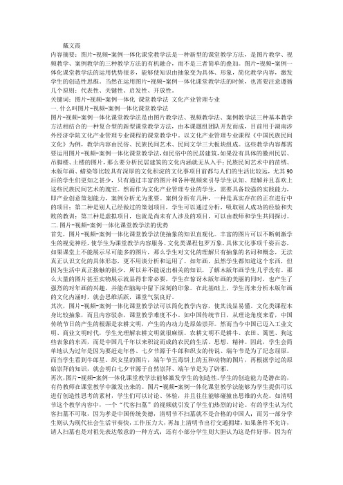 图片视频案例一体化课堂教学法浅析