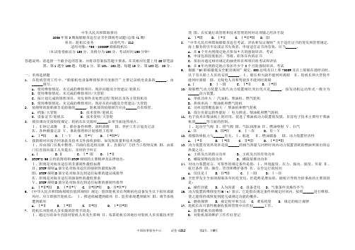 41812期轮机长业务