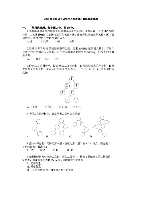 09-10年计算机考研真题及答案