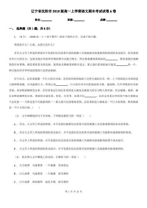 辽宁省沈阳市2019版高一上学期语文期末考试试卷A卷