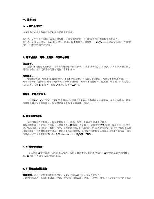 IT外包服务内容