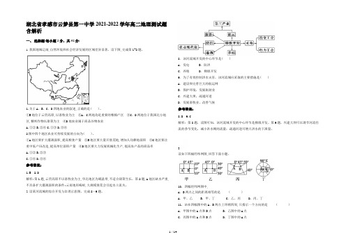 湖北省孝感市云梦县第一中学2021-2022学年高二地理测试题含解析