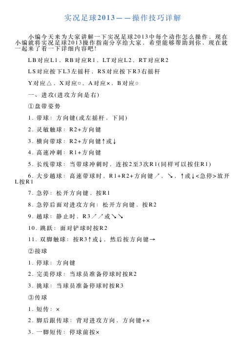 实况足球2013——操作技巧详解
