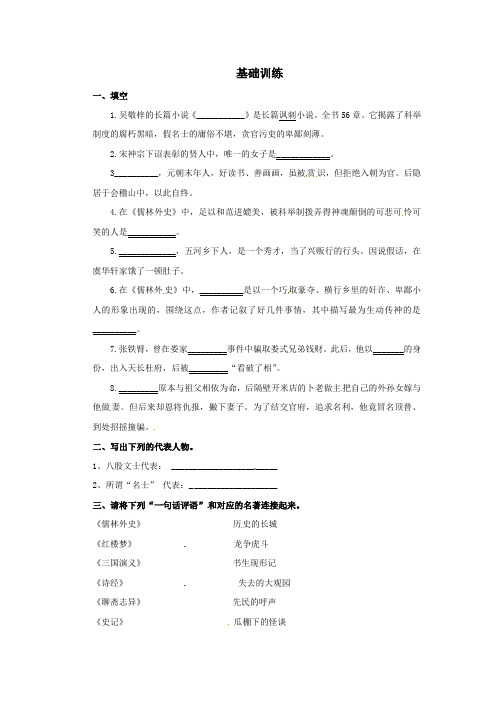 《名著导读  〈儒林外史〉》基础训练1(含答案) (1)