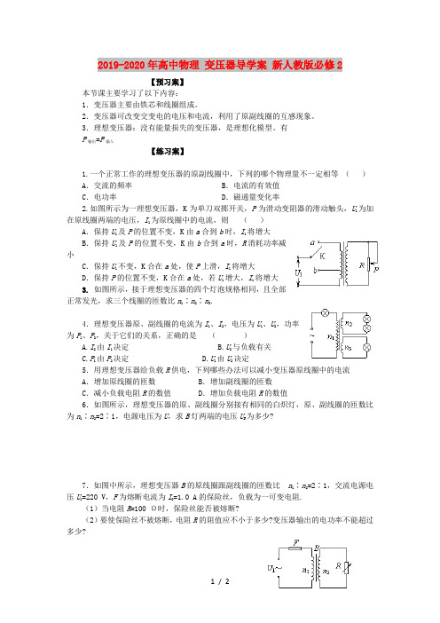 2019-2020年高中物理 变压器导学案 新人教版必修2