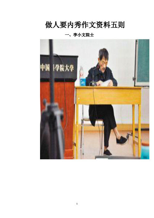 做人要内秀要有真才实学五个例子