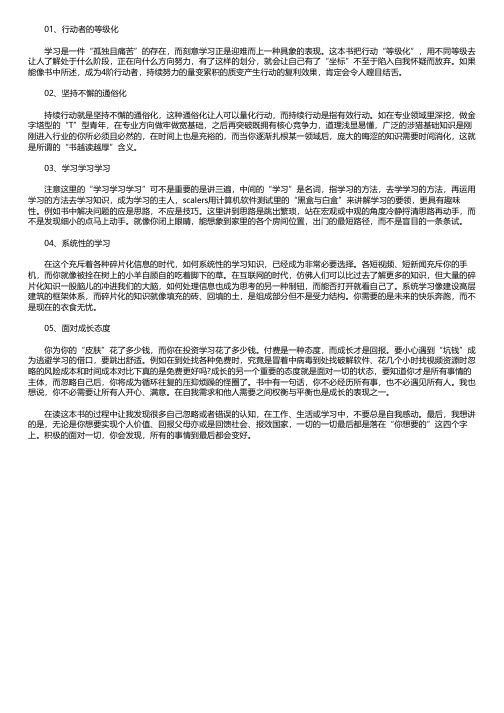 刻意学习读后感1000字