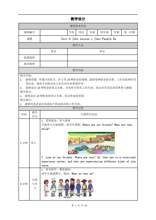 小学四年级英语(人教版)《Unit6 Jobs(第一课时)》-教学设计、课后练习、学习任务单