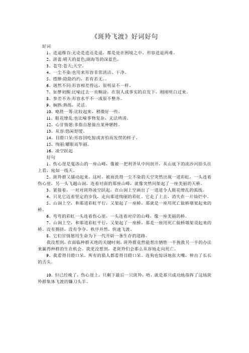 语文人教版七年级下册好词好句摘抄