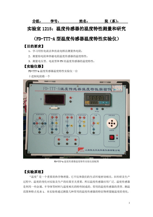 FD-TTT-A温度传感器温度特性实验仪