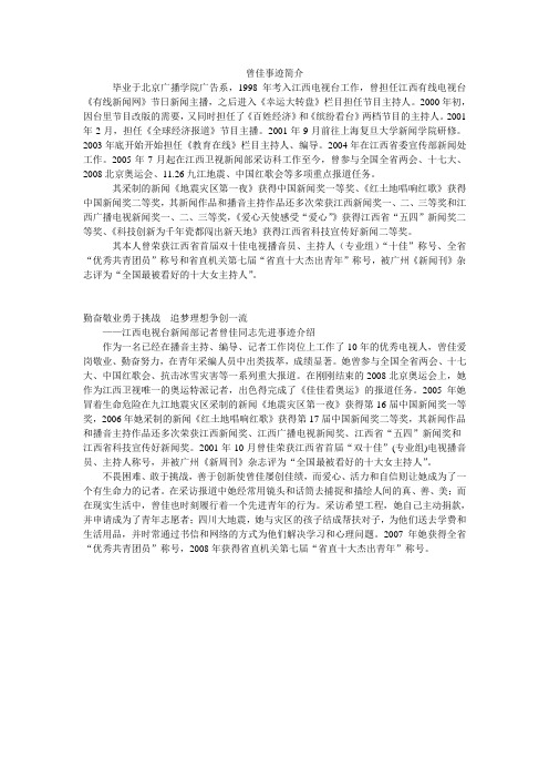 曾佳事迹简介 - 今视网-关注民生,传播江西-江西省新闻视频