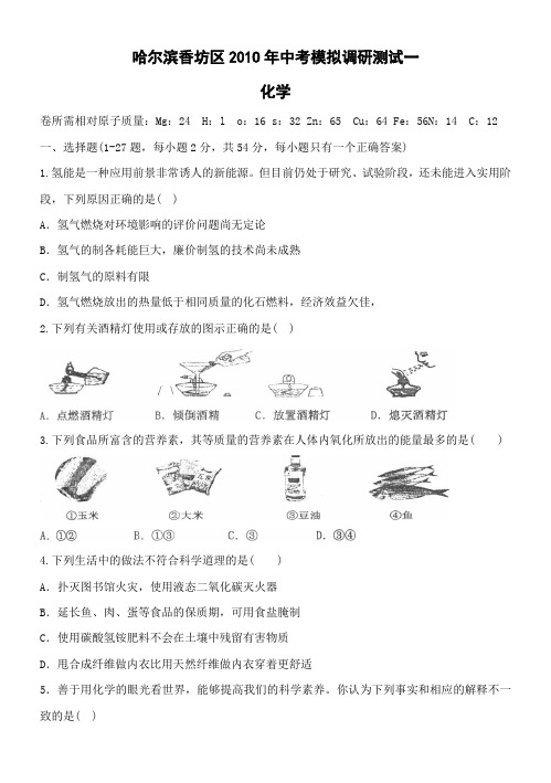 2010年中考化学模拟调研测试试题