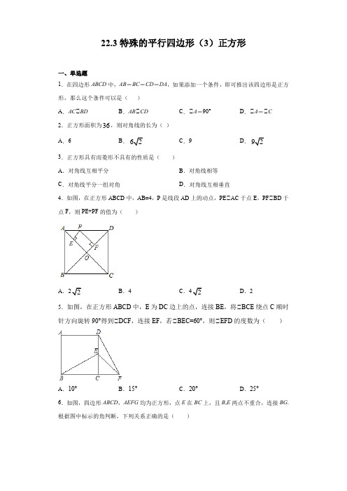 2020-2021学年沪教版(上海)八年级第二学期数学 22.3特殊的平行四边形(3)正方形(答案)