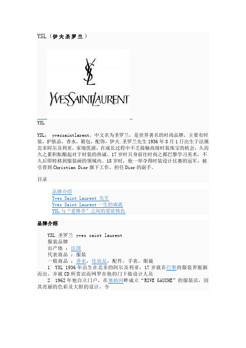 YSL(伊夫圣罗兰)