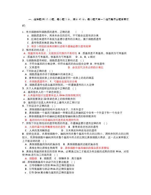 高考生物细胞质遗传、基因的结构