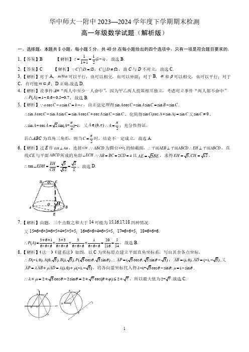 华中师大一附中数学期末试卷解析版