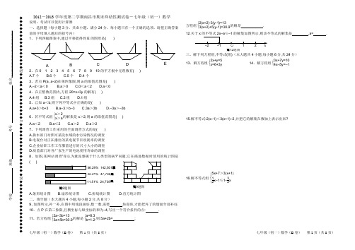 2012-2013学年度第二学期南昌市期末终结性测试卷-七年级(初一)数学(附答案)