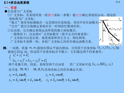 机械振动演示文稿(三)